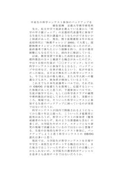 中高生の科学コンテスト参加のバックアップを 植松祐輝 京都大学理学