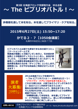 詳細はこちら - 日本プライマリ・ケア連合学会 北海道ブロック支部
