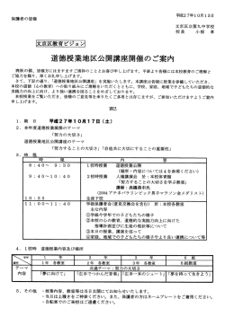 道徳授業地区公開講座開催のご案内