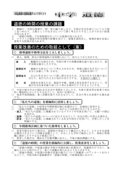 中学道徳