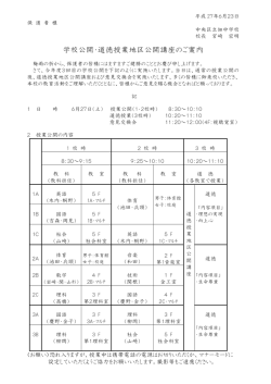 （道徳授業地区公開講座） [97KB pdfファイル]
