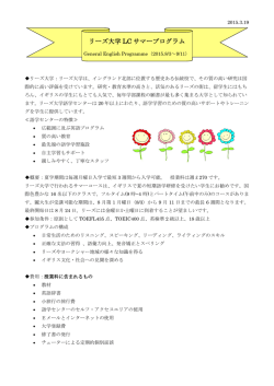 リーズ大学 LC サマープログラム