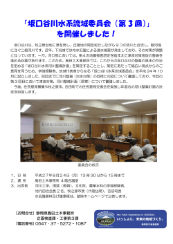 「坂口谷川水系流域委員会（第 3 回）」 を開催しました！
