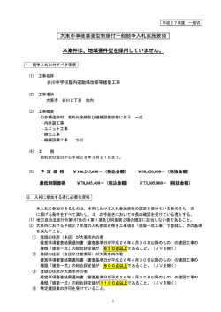 谷川中学校屋内運動場改修等建築工事