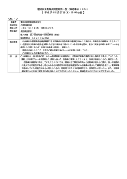 運輸安全委員会調査報告一覧（鉄道事故（1件）） 【 平成27年8月27日(木