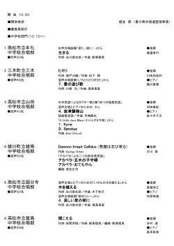 第64回全日本合唱コンクール香川県大会（仮プログラム）PDFファイル