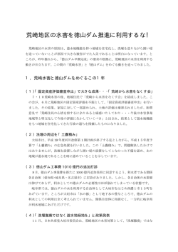 荒崎地区の水害を徳山ダム推進に利用するな！