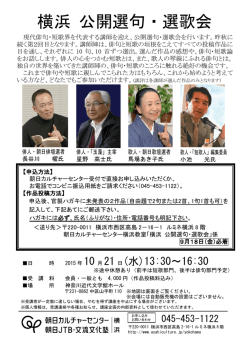 横浜 公開選句・選歌会