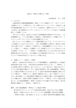 認定の一時停止に関わる一考察＜PDF