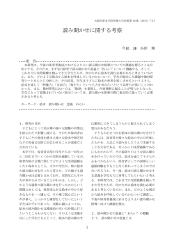 読み聞かせに関する考察