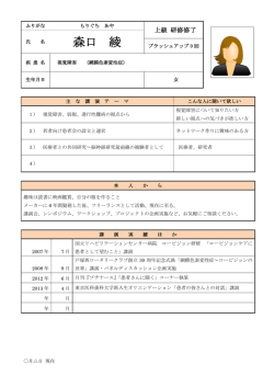 森口 綾 （もりぐち あや