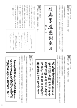 中 野 綾 香 三 回 生 臨 書 楷 書 智 永 『 真 草 千 字 文