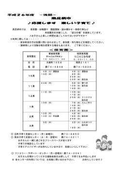 南足柄市 応援します 楽しい子育て   ＜保育園＞