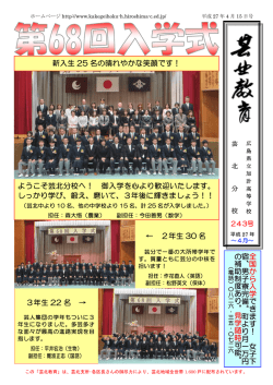 4月号 - 芸北分校
