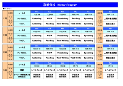 京都分校 Winter Program