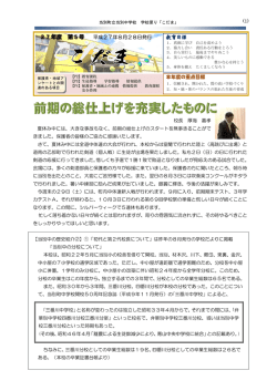 学校便り平成27年度 第5号 8月30日発行（PDF形式：1.23MB
