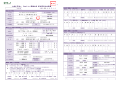 認定校申請書類サンプルPDF
