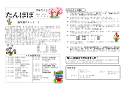 学年だより4月