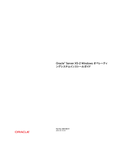 Oracle® Server X5-2 Windows オペレーティングシステムインストール