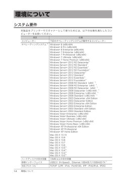 （資料） 各オペレーティングシステムの対応条件