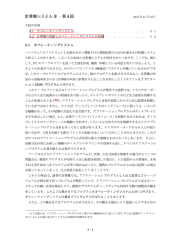 計算機システム II ・第 8 回