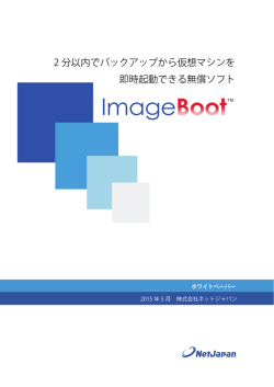 ホワイトペーパー - NetJapan