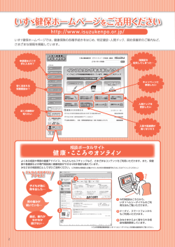 いすゞ健保ホームページ をご活用ください