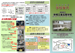 リーフレット - 沖縄県立沖縄工業高等学校