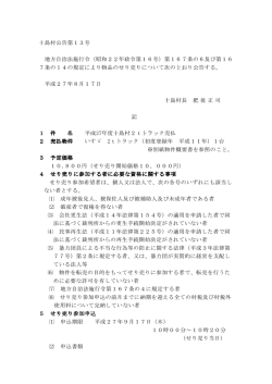 （昭和22年政令第16号）第167条の6及び第16