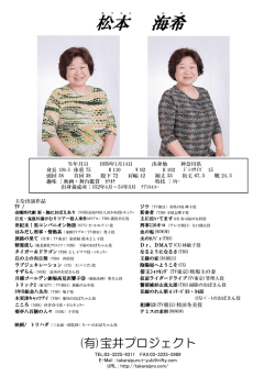 松本 海希 まつもと みき