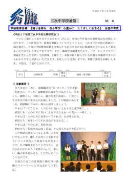 三次中学校通信