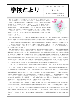 学校だよりNO．8 - 東京都立光明特別支援学校