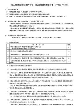 学校情報公開 - 埼玉理容美容専門学校