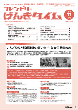 11月号発行 PDF - 東京城北勤労者サービスセンター 北区営業所