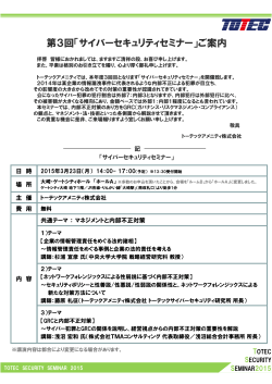 第3回「サイバーセキュリティセミナー」ご案内