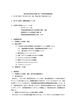 （平成27年6月26日開催）（PDF）