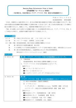 女性起業家フォーラム in SENDAI