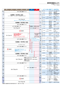 今月の放送カレンダー