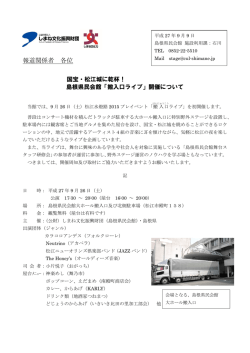 リリース資料（PDF）