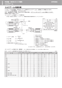 トルクアームの設計例