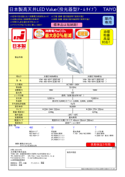 日本製高天井LED Value（投光器型ｱｰﾑﾀｲﾌﾟ） TAIYO