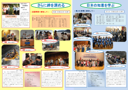 姉妹都市 - 稲敷市