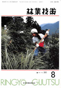 1990/NO - 日本森林技術協会デジタル図書館
