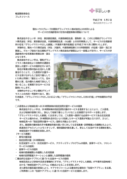 プレスリリース文書はこちらからダウンロードください。