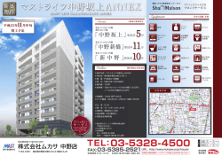 マストライフ中野坂上ANNEX