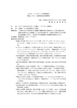 PDF文書 - 日本アルパインガイド協会