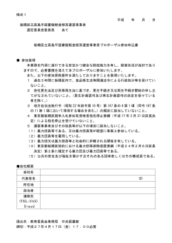 様式1 平成 年 月 日 板橋区立高島平図書館軽食喫茶運営事業者 選定