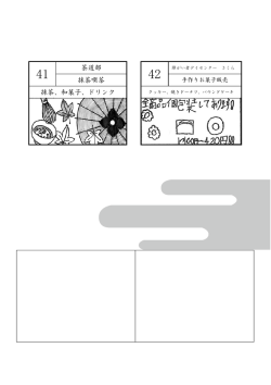 茶道部 抹茶喫茶 抹茶、和菓子、ドリンク