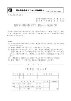 学校祭における飲物券「野点（のだて），喫茶コーナー」の