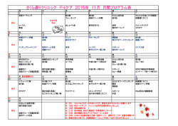 H27年11月 プログラム表